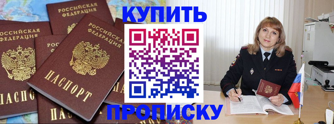 пропишу в квартире в Черногорске
