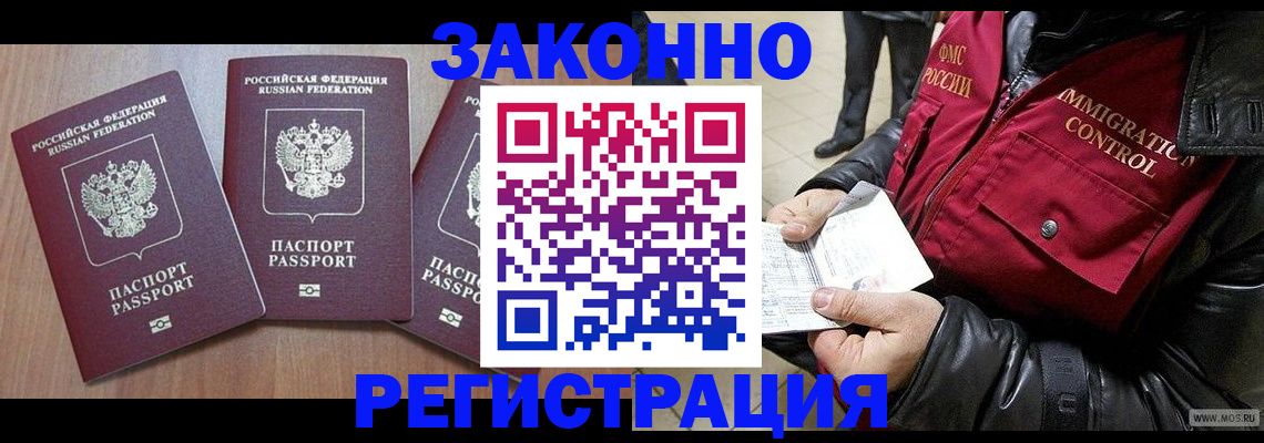 временная регистрация для школы в Черногорске